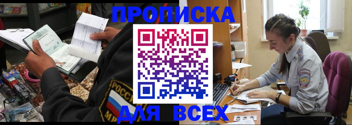 временная регистрация для всех в Краснокаменске