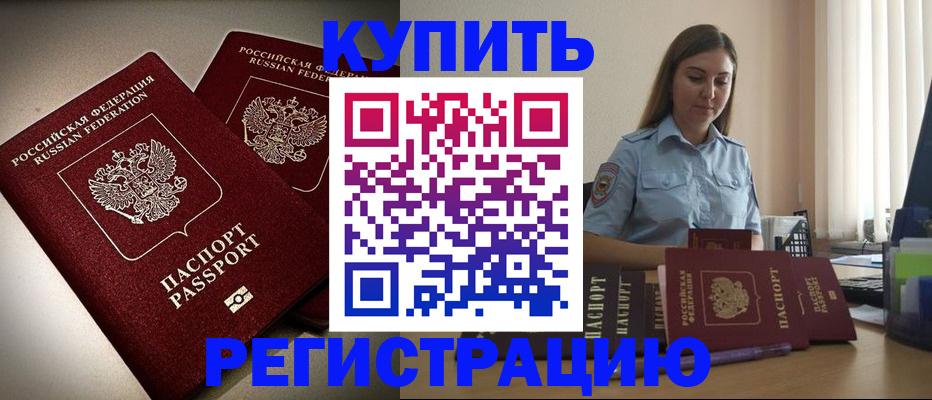 временная регистрация для всех в Краснокаменске