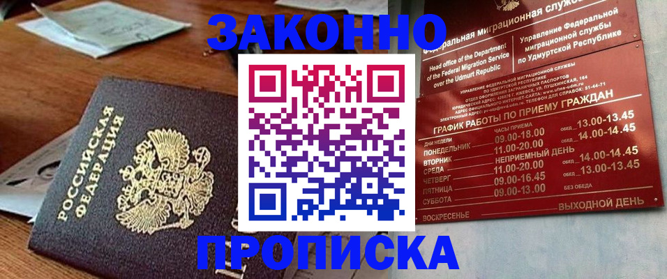 прописка для школы в Краснокаменске