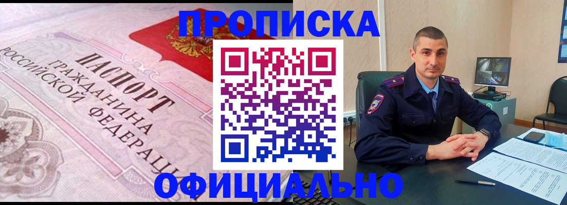 прописка в квартире в Краснокаменске